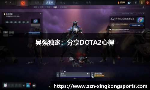 吴强独家：分享DOTA2心得